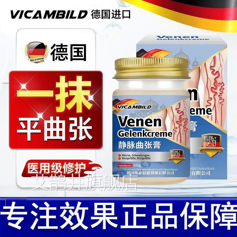德国静脉曲张特效膏进口专用腿部青凸起凝胶静脉扩筋张蚯蚓腿血管