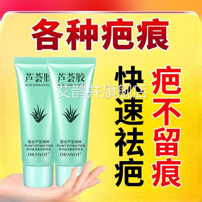 芦荟胶去疤痕无去疤膏修复痕祛疤横贴除疤用可痕疤愈完艾鹊井旗舰