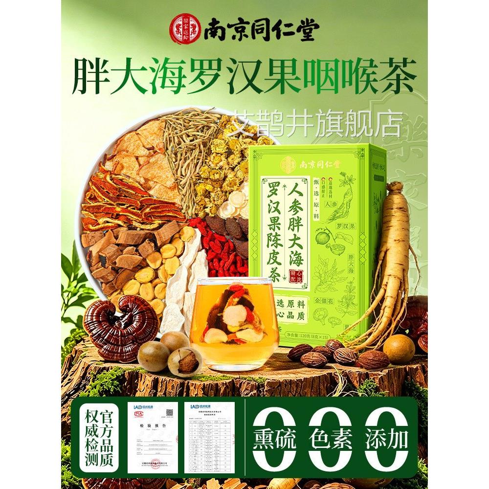 胖大海罗汉果化橘红炎金银花菊花甘草清润喉养肺正咽官方品茶5uo