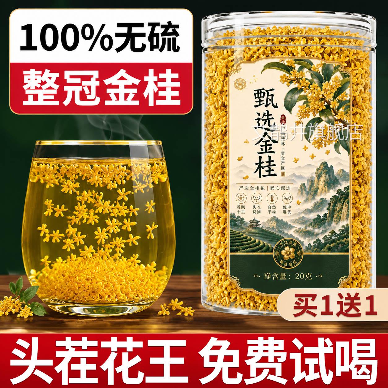 桂林特产金花干桂花食用特级酒酿冻干泡酒专用花茶正品官方旗舰店