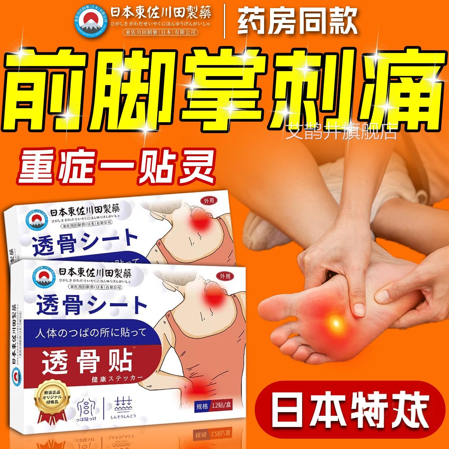 日本前脚掌疼痛专用膏足底筋膜走路多刺麻劳损痛止特透骨贴艾鹊井