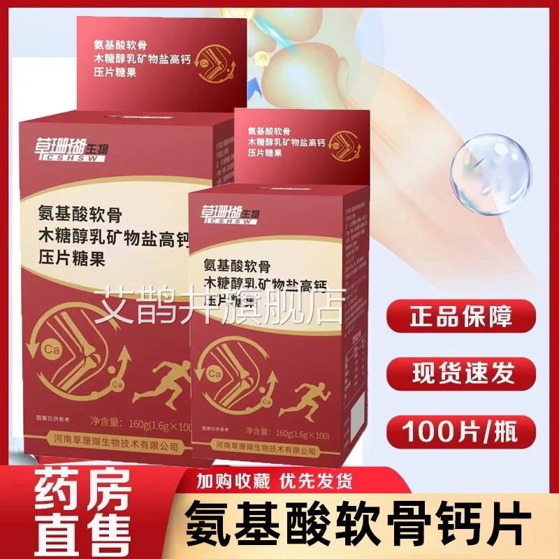 草珊瑚氨基酸软骨木糖盐醇乳矿物高钙钙片氨糖骨关节钙压片糖果N3