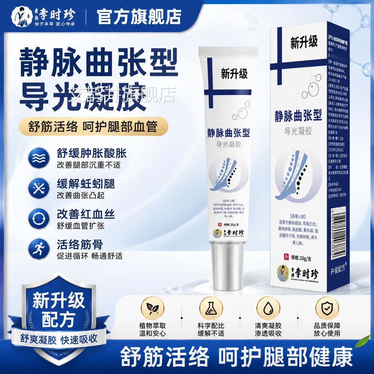 静脉官曲张导光凝胶方正品旗舰店青筋凸起红血丝外用抑菌止痒艾鹊