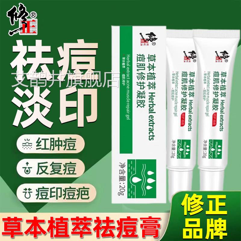 祛痘膏精华凝胶淡化痘印去痘坑修痘疤闭护口粉刺青春痘收毛孔正品