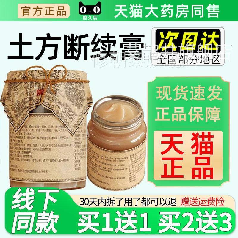 夏祖老方土g方续膏30/盒草本断植物敷NGN料全颈肩痛腰腿膝盖身适