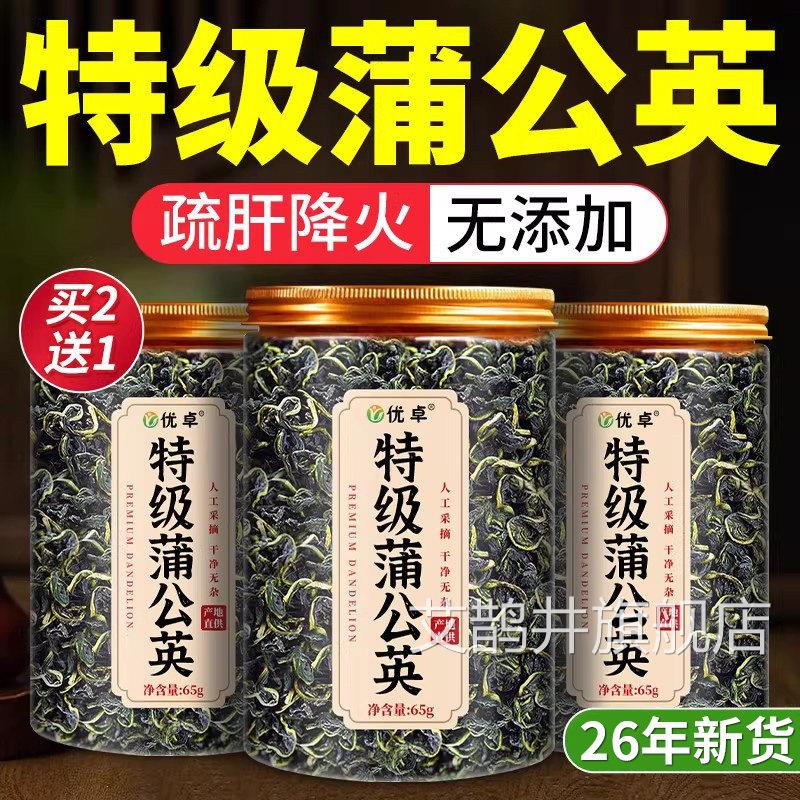 蒲公正品特级野生中药材整根蒲公英茶官方旗英舰店白梅花金银花艾
