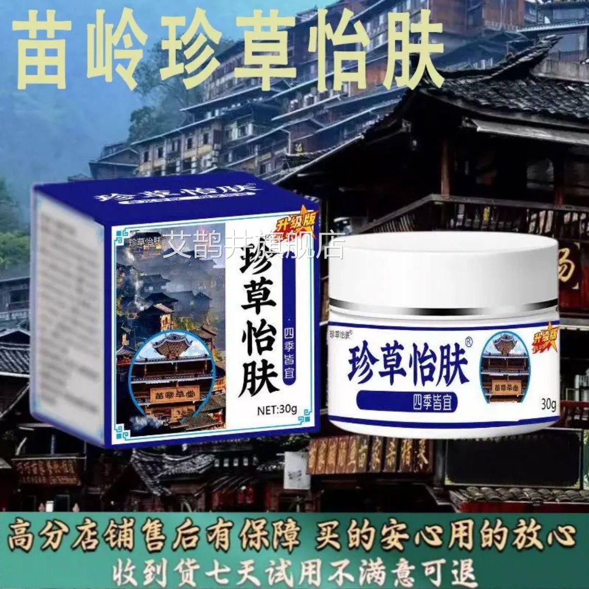 珍草怡肤 (拍一发二手)工膏 正品保障 不满意 可退艾鹊井旗舰店