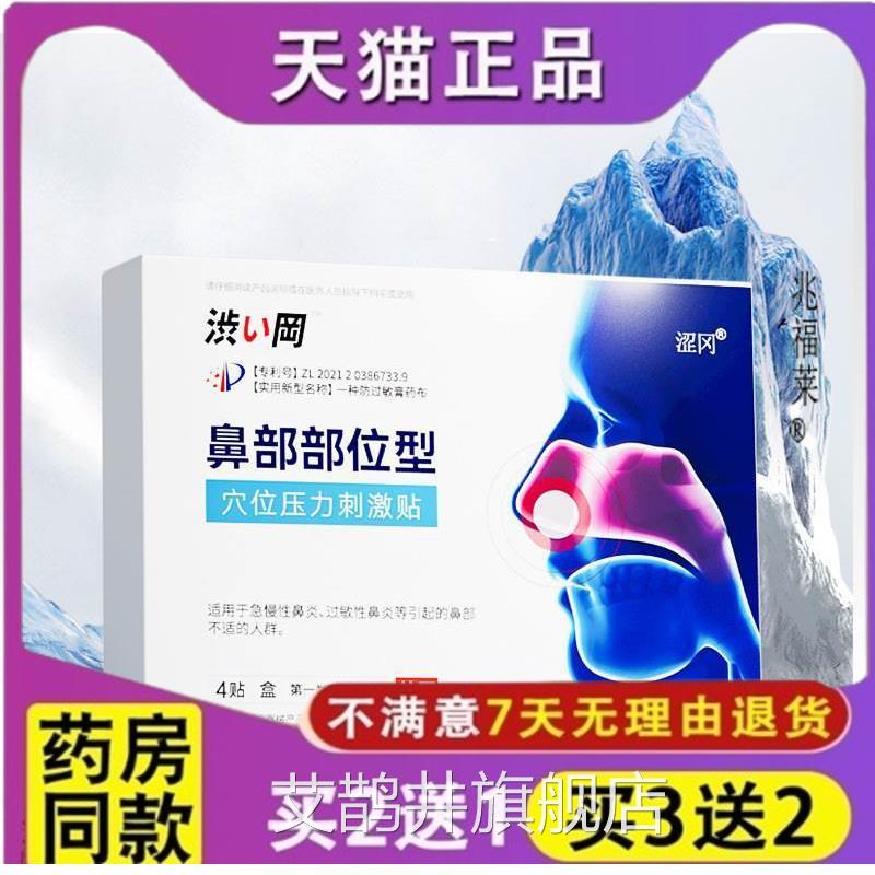 鼻穴部部位位压力刺激贴 鼻通保健贴鼻窦炎鼻塞鼻痒过敏性鼻贴艾