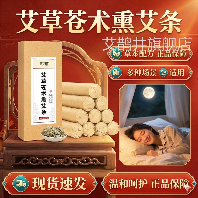 艾草艾条艾灸条蚊香棒家用正品官方旗舰店艾草苍术熏艾条1支/0盒d