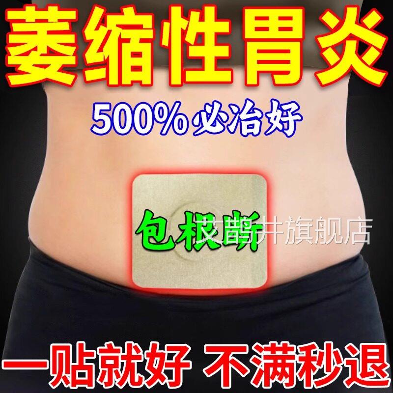 治疗萎缩性胃炎调脐理伴糜烂伴肠化胃酸烧心胃痛胃胀胃寒养胃肚贴