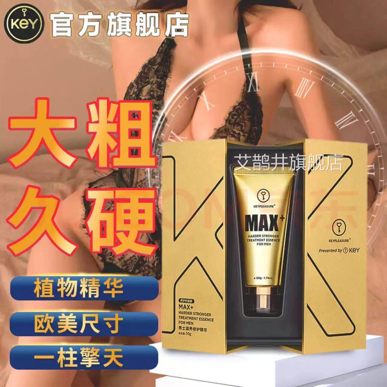 美国KEY黄金增修大按摩膏男士阴茎私处海绵体护膏成人增粗硬正品