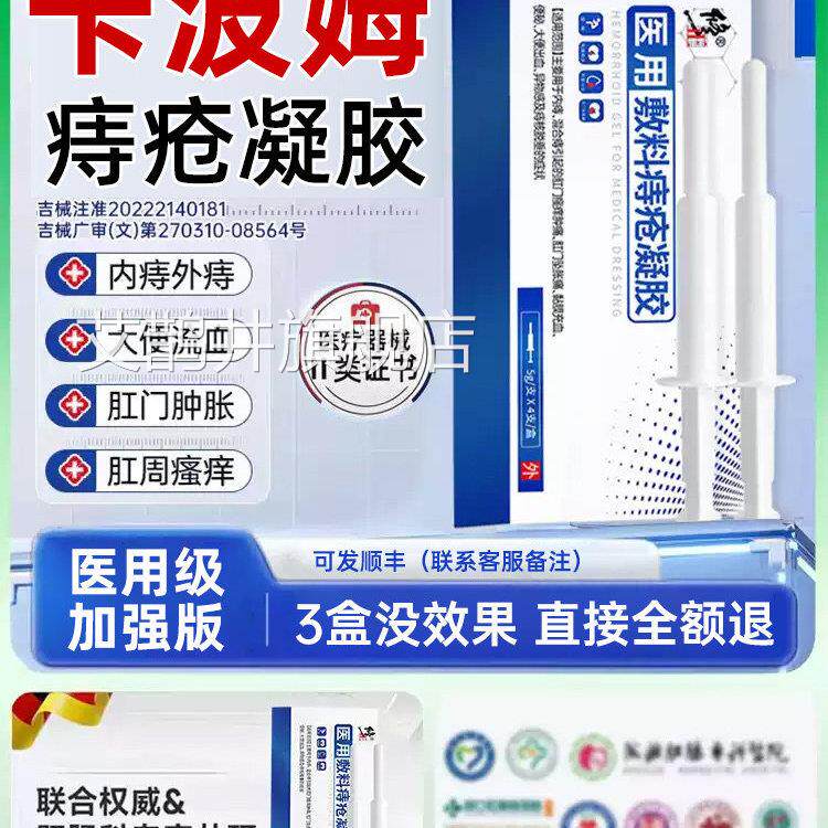 修正卡波姆痔疮凝胶疮膏非消肉球女性官方痔旗舰店正品冷敷断痔膏图片