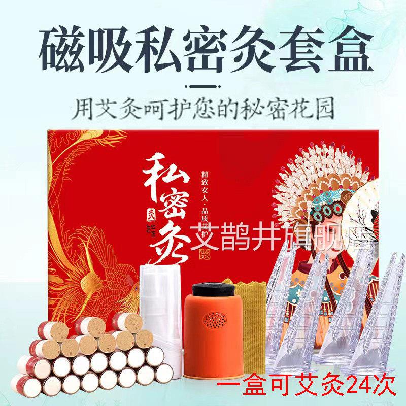 磁吸私密艾灸女性妇科宫寒私护铁帽艾美容院导管柱养生套盒9zk艾