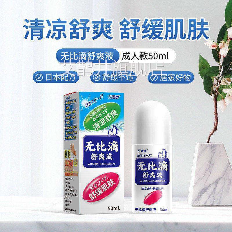 日本无比滴驱液蚊子蚊蚊虫叮咬止痒消红肿儿童宝宝成人清凉止痒膏