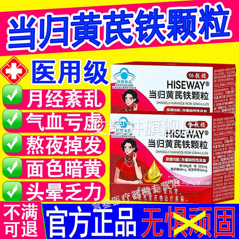 协教授当归黄芪铁颗粒宫发寒血块量少黑贫血气血不足官方正品艾鹊