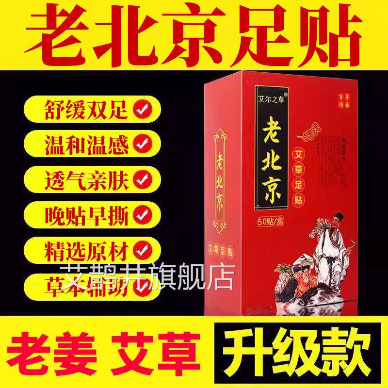 15贴】老北京足贴祛湿驱寒除湿生姜0艾草助睡眠脚底贴艾叶去湿气