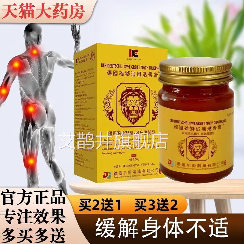 德国透骨膏舒筋不活络膏颈椎腰腿膝盖关节适镇痛膏正品官方旗舰店