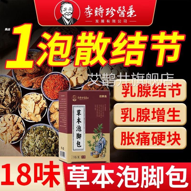 乳腺增生结节蒲公英散结疏H通硬块囊肿中成乳房胀痛药茶贴泡脚包X