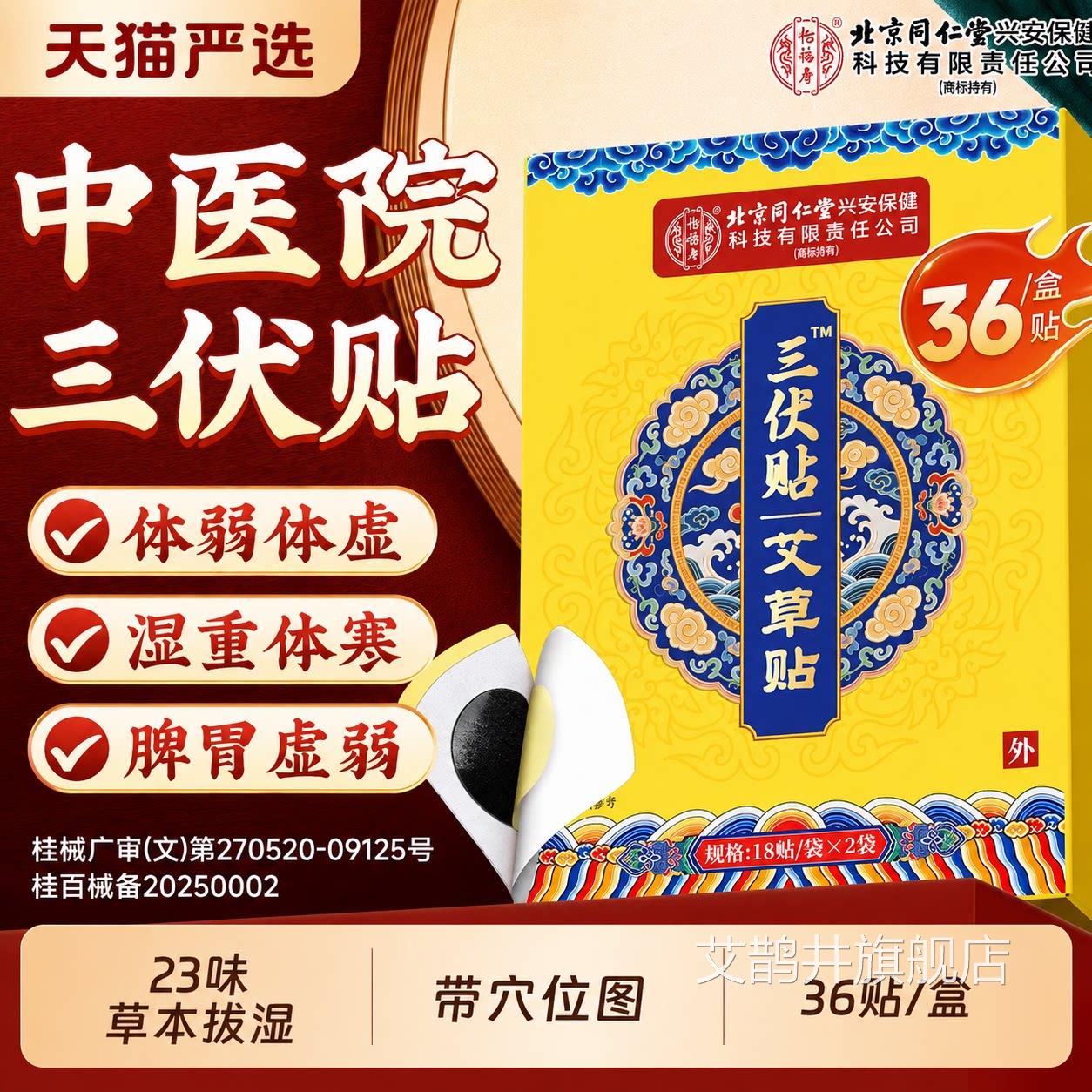 三伏贴北京同仁堂官方旗舰店医院专用三伏贴祛湿排毒冬病夏t治9l