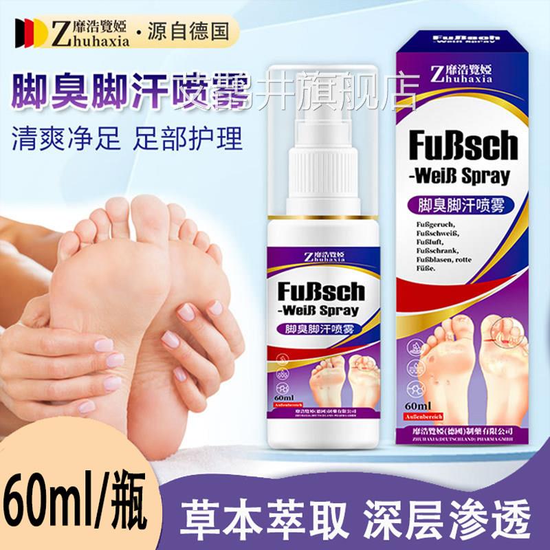 德国脚臭脚脱汗喷雾止汗烂脚丫皮杀菌抑菌喷剂云南本草脚喷雾艾鹊