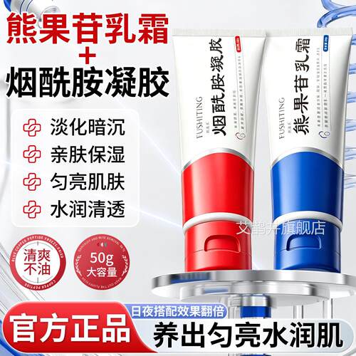芙婷烟酰胺凝胶熊果苷提亮乳膏改善诗肤色暗沉全新加大容量升级款