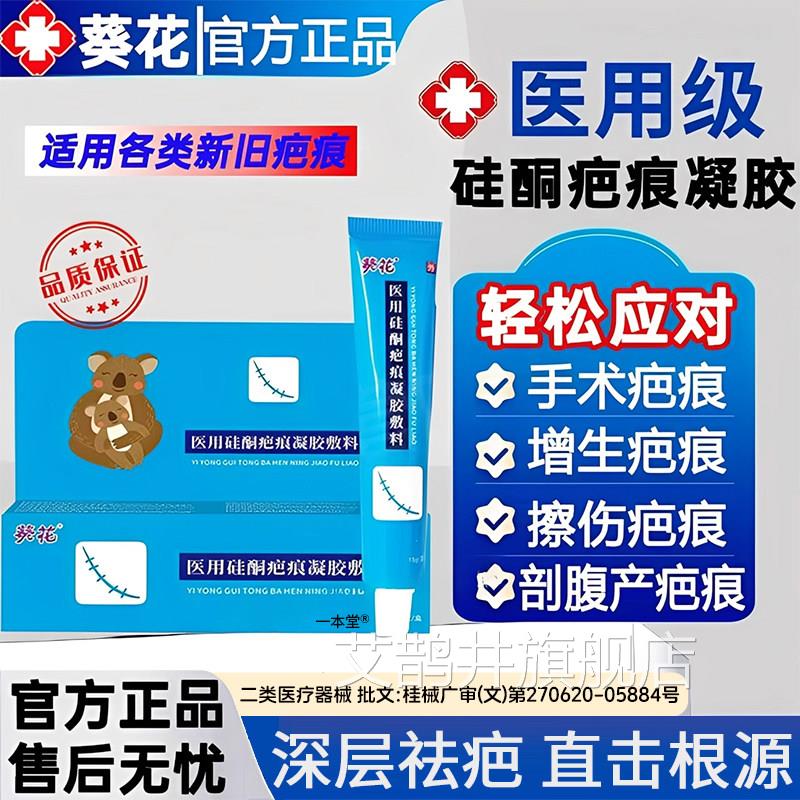 葵花祛疤膏儿童专用小孩医硅用酮凝胶摔伤手术疤痕修复克增生凸起