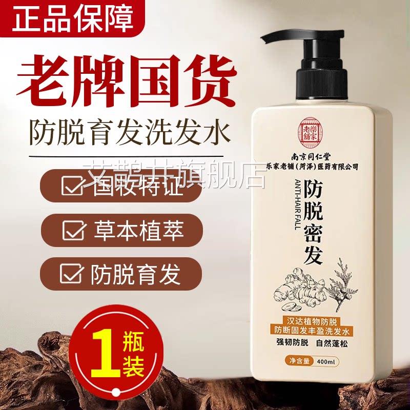 南同京仁堂乐家老铺防脱固防断丰盈发洗水发露水生姜旗舰店正品N8