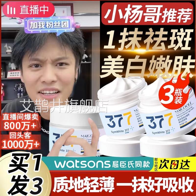 377美白面淡霜肌肤祛斑霜未来烟酰胺熊果苷化色斑官方旗舰店正品