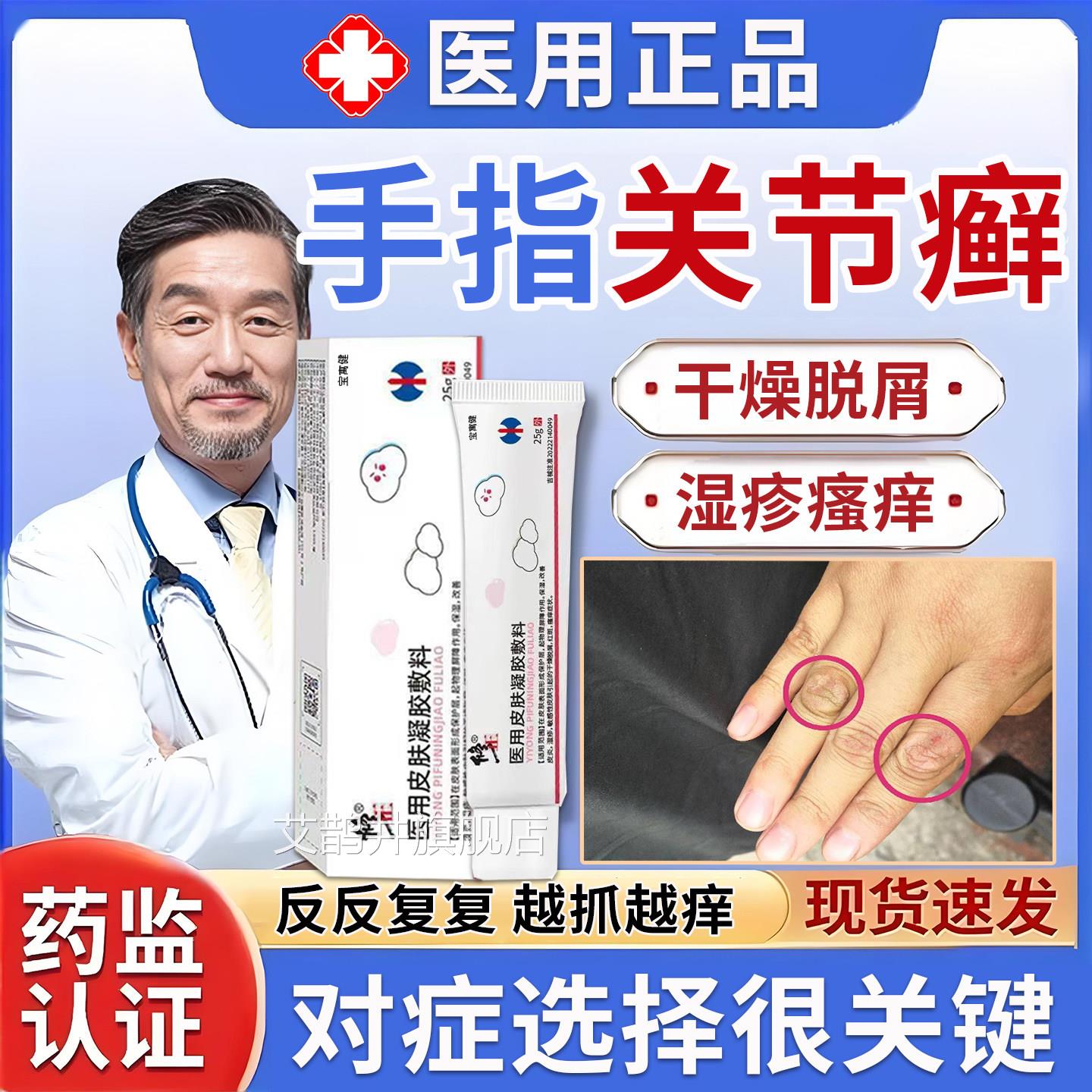 指关节癣手癣专膏用真菌感染湿疹脱皮手干裂增厚脱屑药足癣鹅掌风