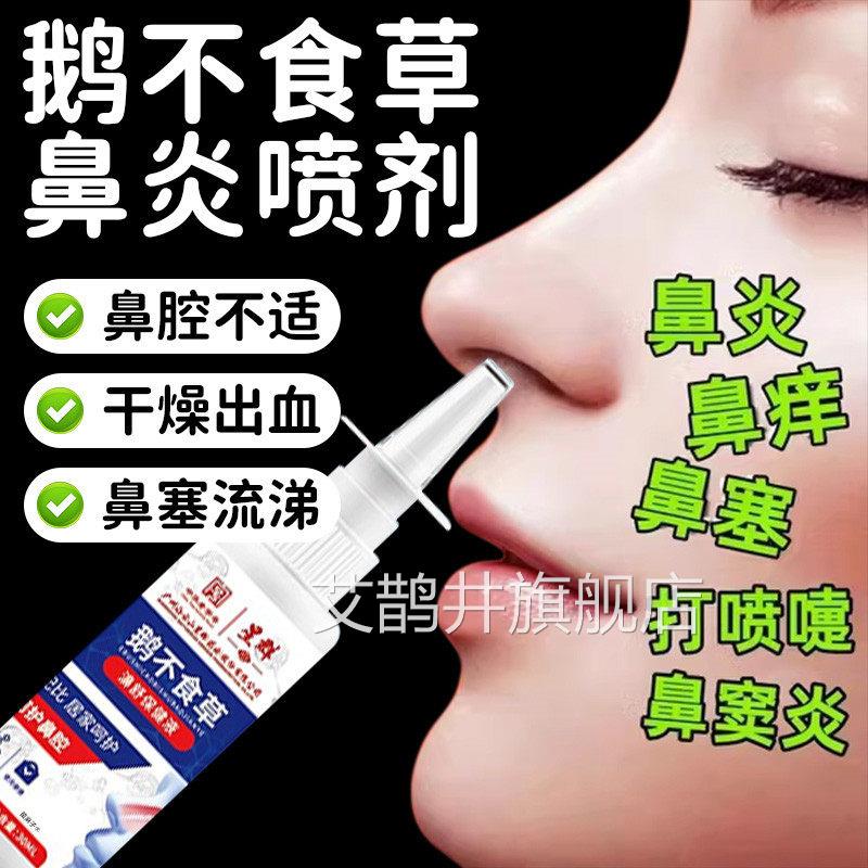 鼻鹅不食草喷雾鼻舒喷剂过敏性鼻炎神器窦炎克星鼻塞通鼻气洗鼻器