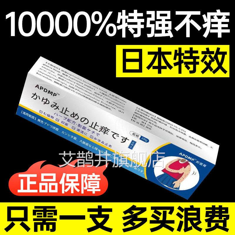 日本原装进口止痒克液膏特效皮肤瘙痒特级专用膏全身奇痒星进口膏