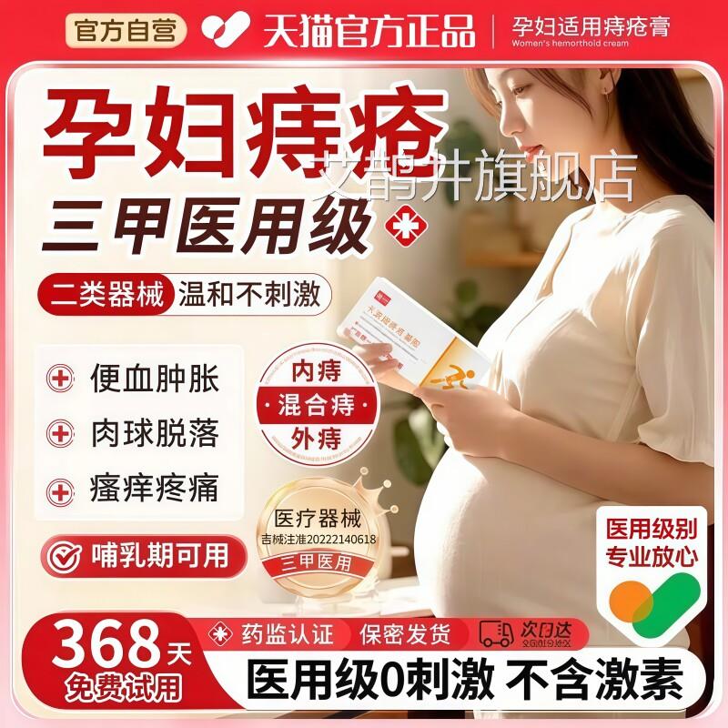医用痔疮膏孕妇可专用的消肉球女性哺乳产后卡波姆痔疮凝胶期正品