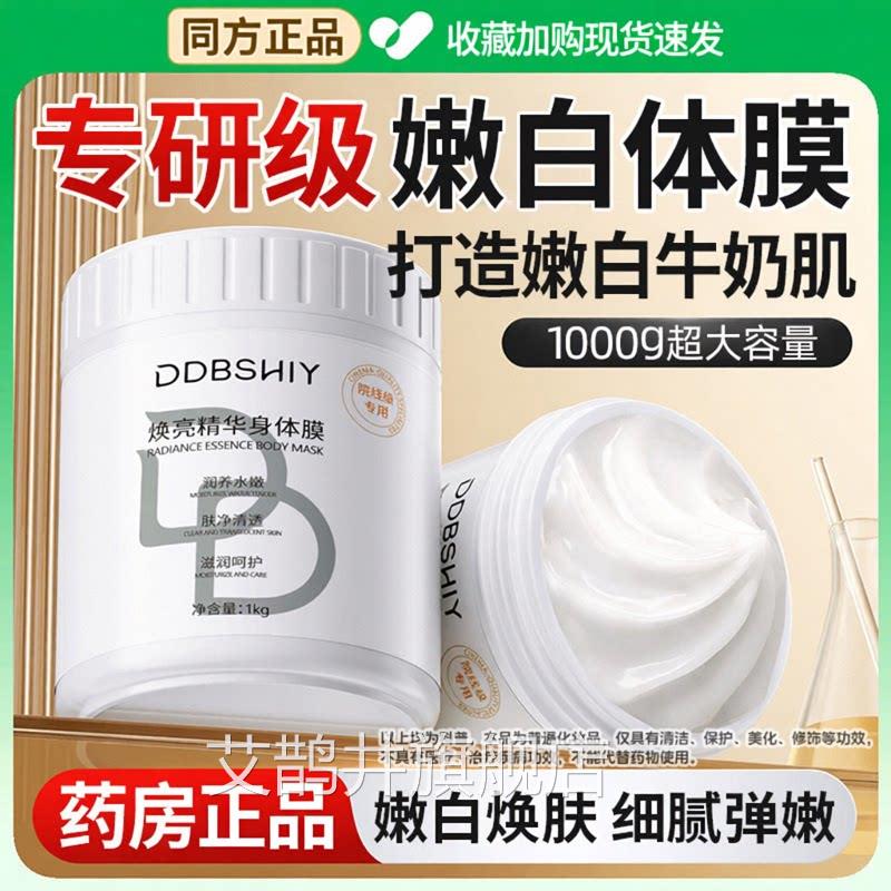 院身体美线白体膜全身嫩白身体乳美提亮白女保湿滋润皮肤干燥体膜