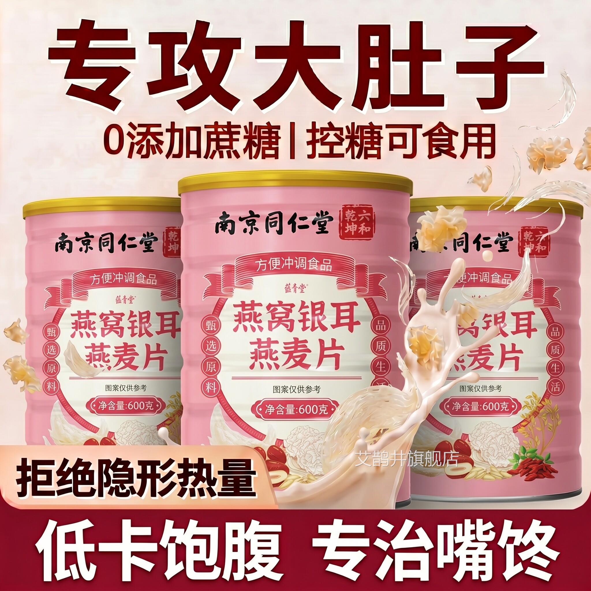 【官方正品】食燕窝银耳燕麦片女士早餐即食冲泡营养膳搭配代餐zz