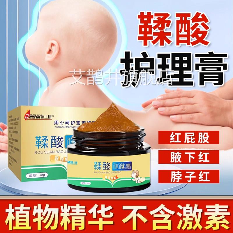鞣酸软宝膏护臀膏新生婴儿专用宝红屁股淹脖子防淹红神器专用乳膏