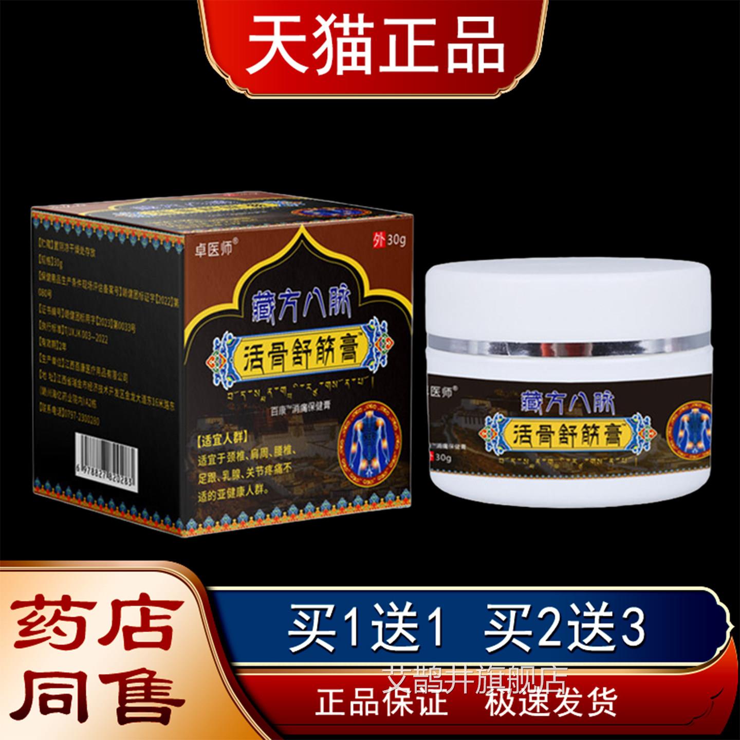藏方骨膏卓医师藏方脉活骨痛舒筋膏颈肩腰腿关健节跌打损伤活消艾
