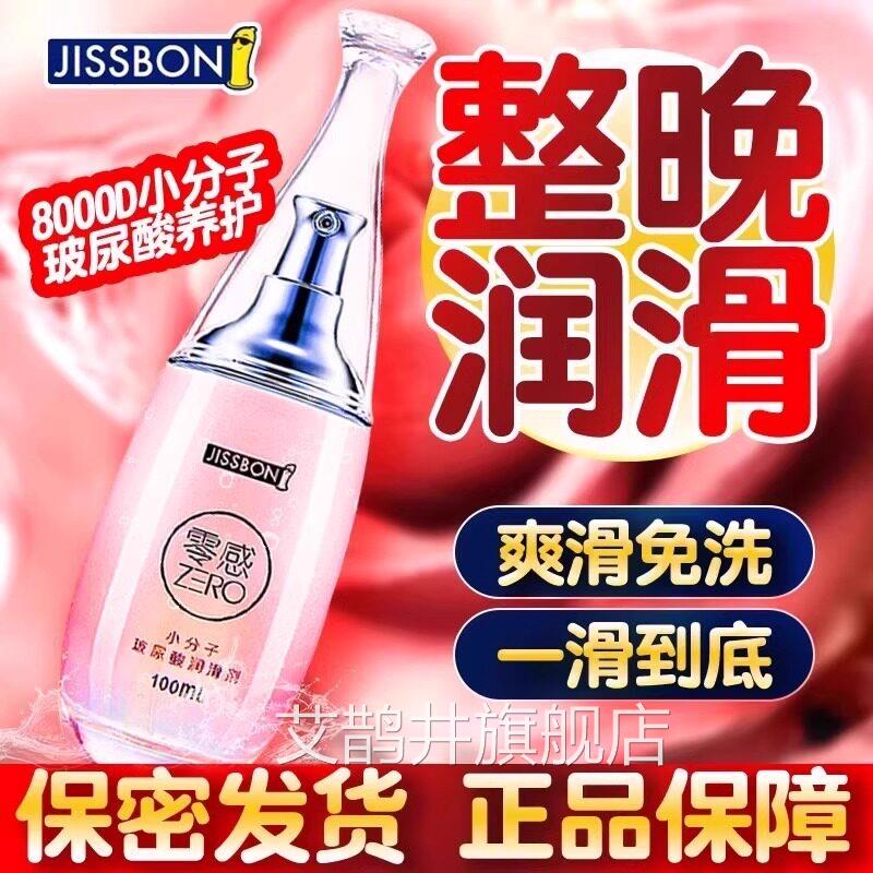 【小分子玻尿酸杰士邦润滑剂夫妻房事用品私处油液女性爽】滑情趣