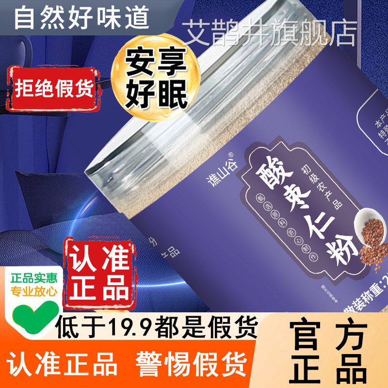 谯山谷酸枣仁官粉方旗舰店正品正宗野生草本植物酸枣仁炒熟粉6WL