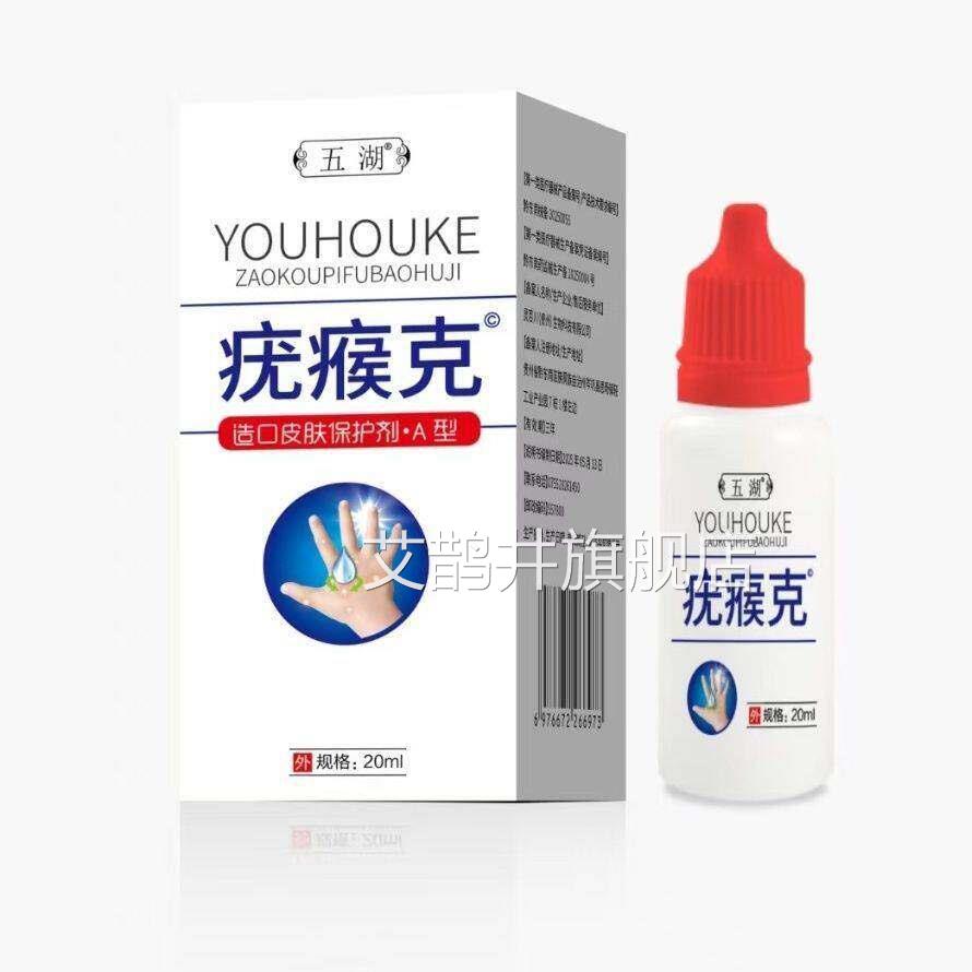 【新天猫正品】款天猫正品战立克尤平抑菌液中草药配方疣侯平瘊克