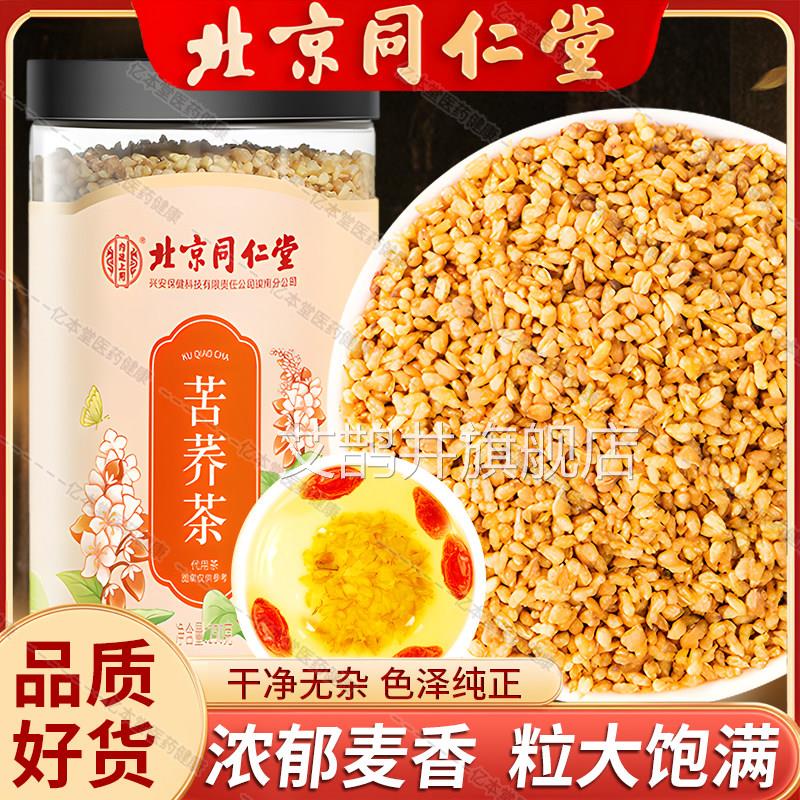 内廷用黄苦荞茶荞麦大麦茶饭上店特级浓香型正品官方旗舰店艾鹊井