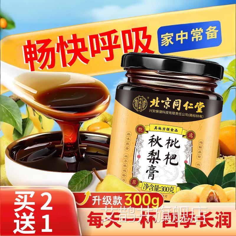 枇杷秋梨膏正品官方旗舰店润痰雪肺化咳纯梨泡水正宗秋梨枇杷膏xm