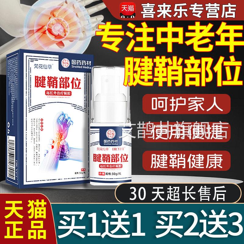 梵花仙草腱鞘炎护膏腕手腕腱鞘贴部位型手腕手指关节消肿止痛正品