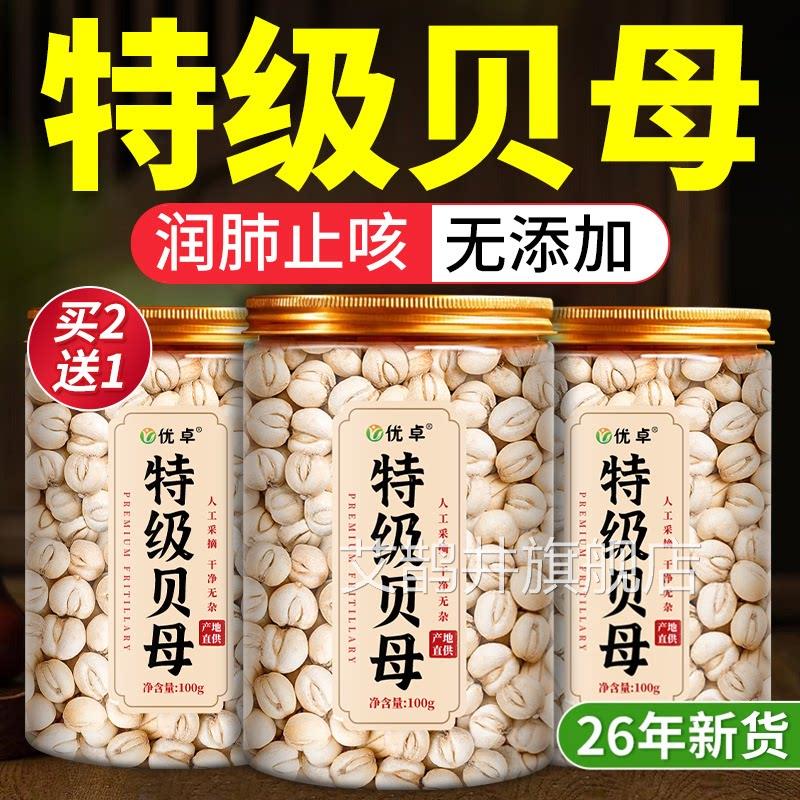 川贝母中药材官方旗舰店正品无硫四新货川特级野生贝母粒粉艾鹊井
