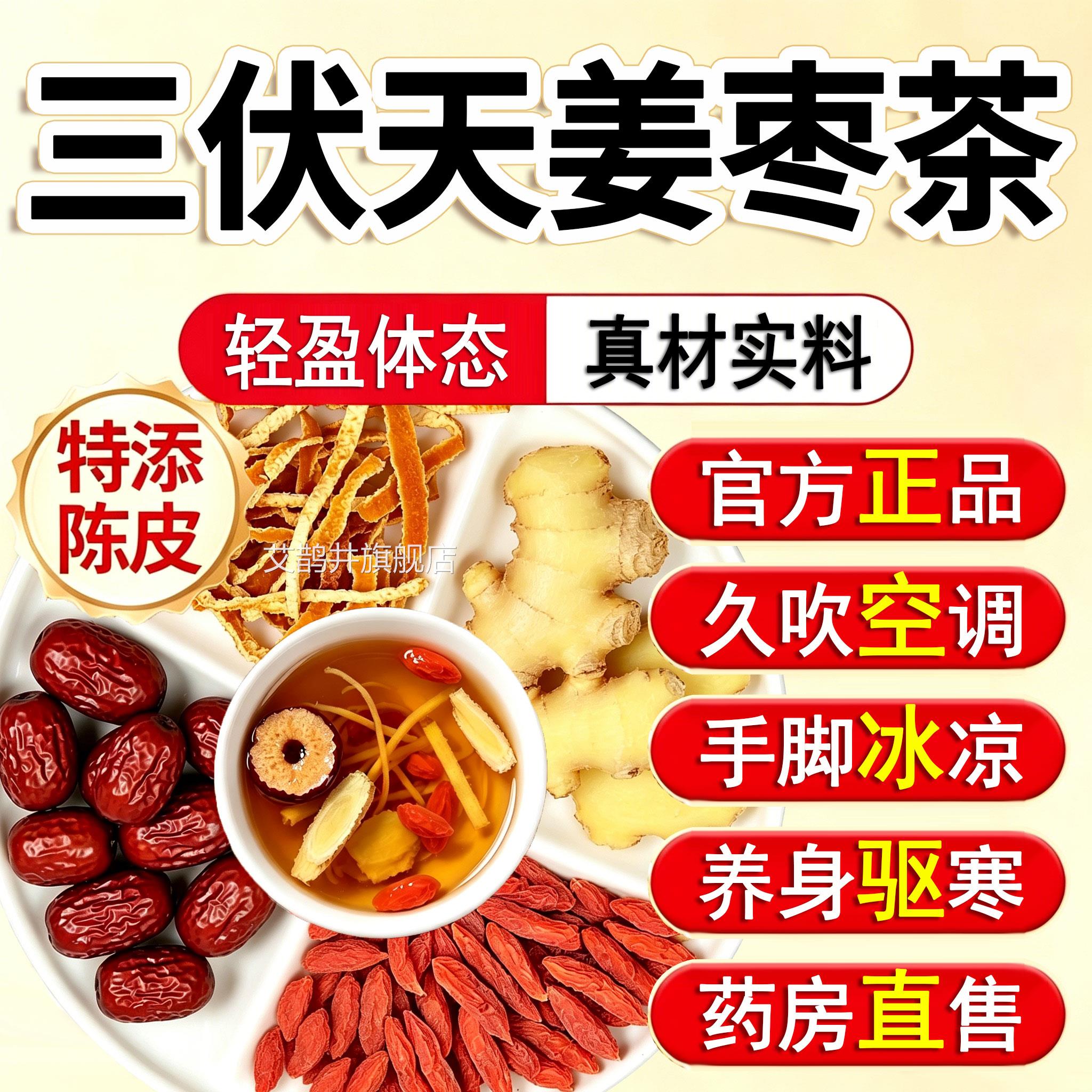 南京同仁堂三伏天姜枣茶非去寒祛夏季小姜黄枣茶饮官方养生茶7QT