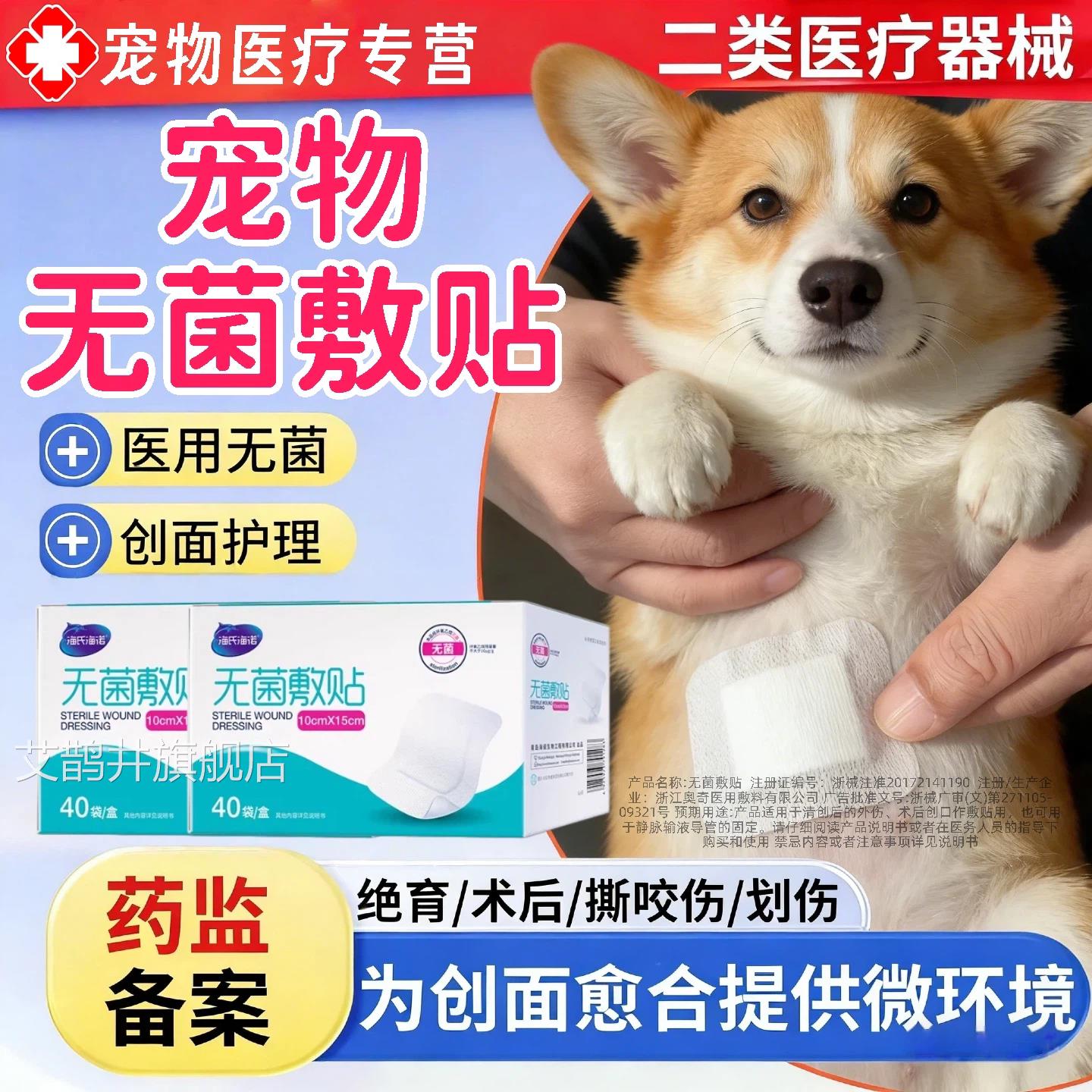 宠物咪伤口愈合贴包扎贴猫绝育狗狗防抓伤划伤受伤伤口无菌敷贴LQ