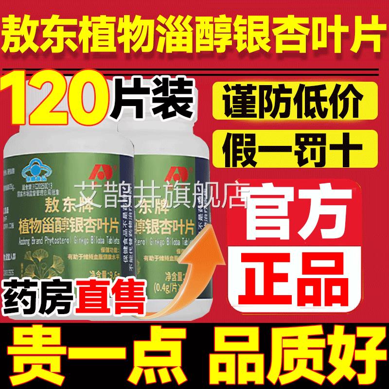 敖东牌杏植物甾醇银叶片吉林淄醇脂官方旗舰店正品调男人女人9gv