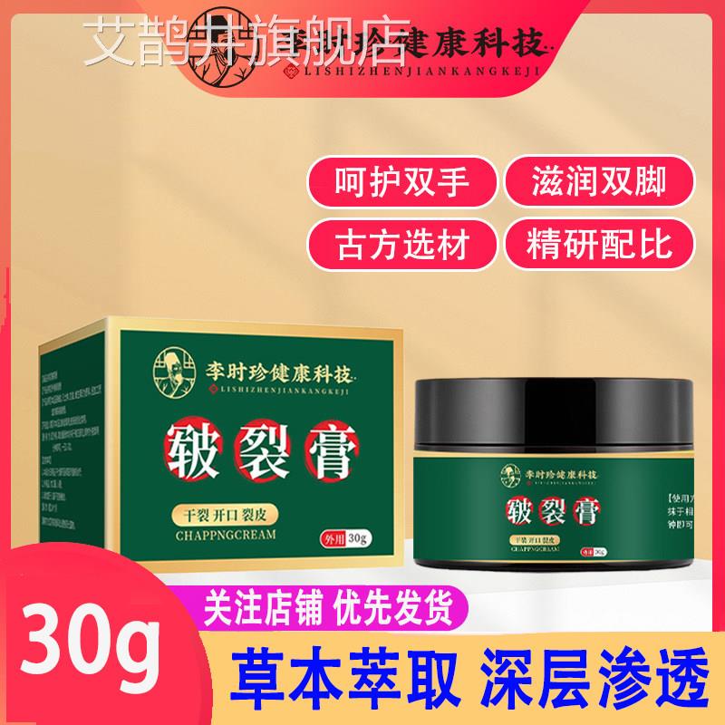 李时后珍皲裂膏脚跟干裂修复霜保湿护手霜手足脚后跟裂口裂可宁膏