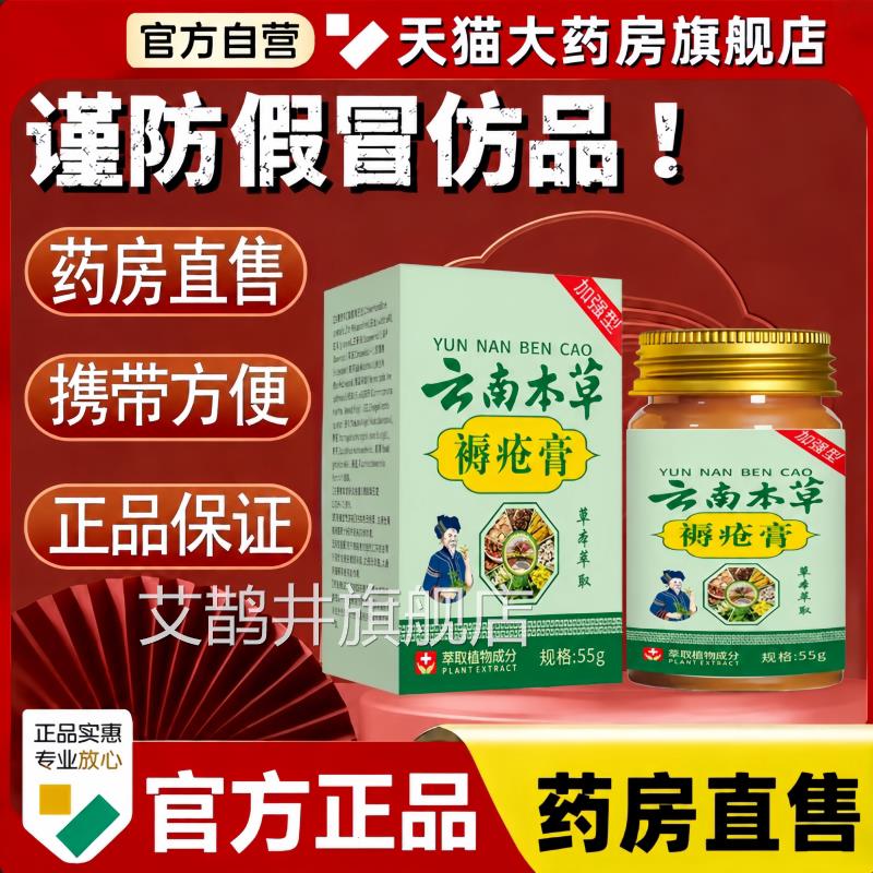 云南本草褥疮膏卧床生去肌腐老人臀部外用压疮舰膏正品旗店3bc艾