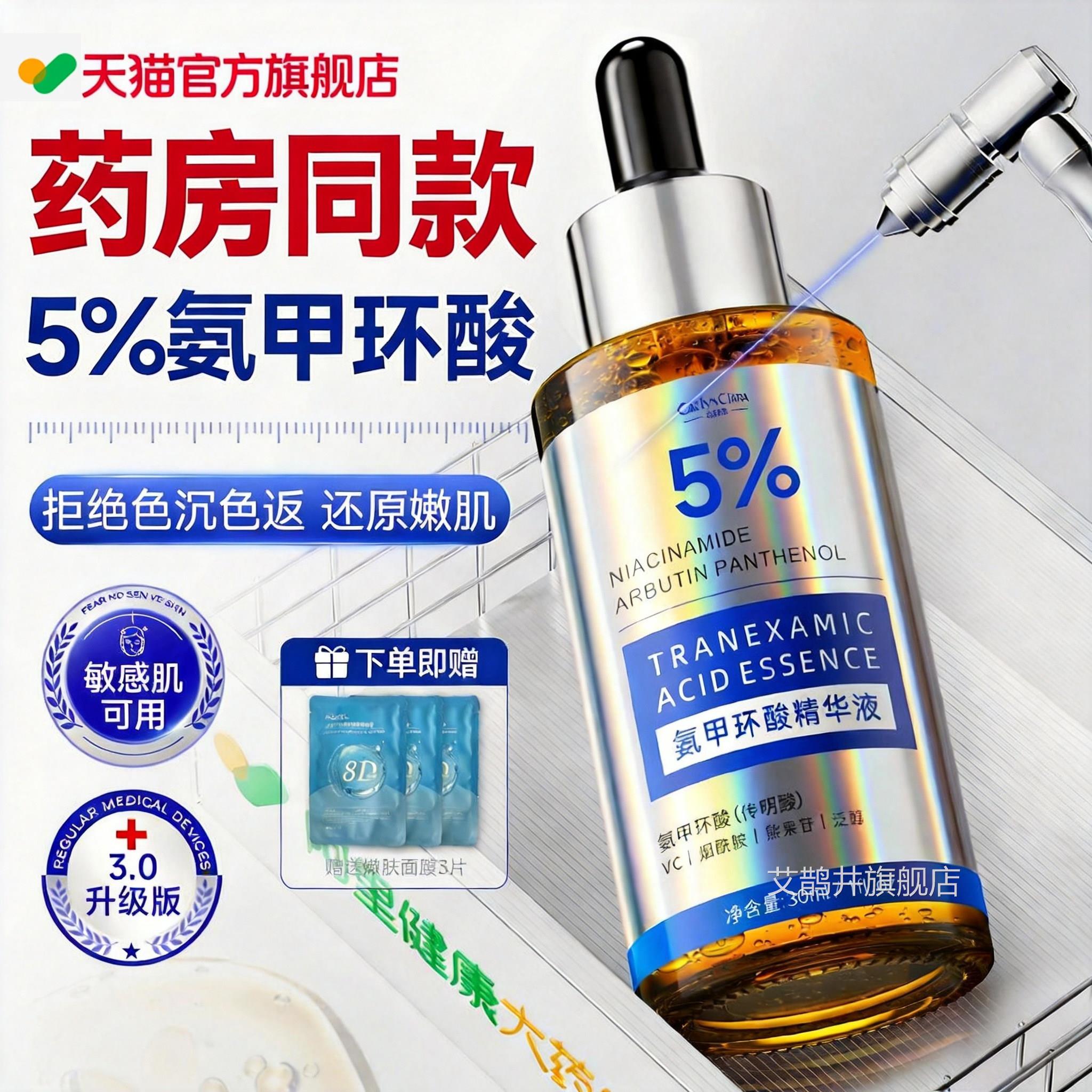 氨甲环酸传明酸精华液淡化分解黑色素敷修护舒缓湿官方旗舰店正品