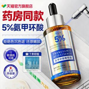 氨甲环酸传明酸精华液淡化分解黑色素敷修护舒缓湿官方旗舰店正品